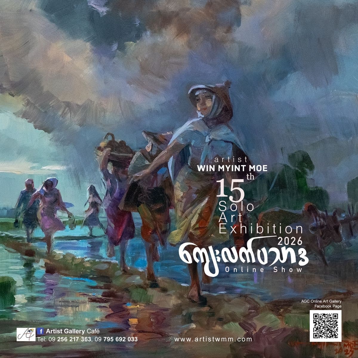 ကျေးလက်ပသာဒ (Online Exhibition)